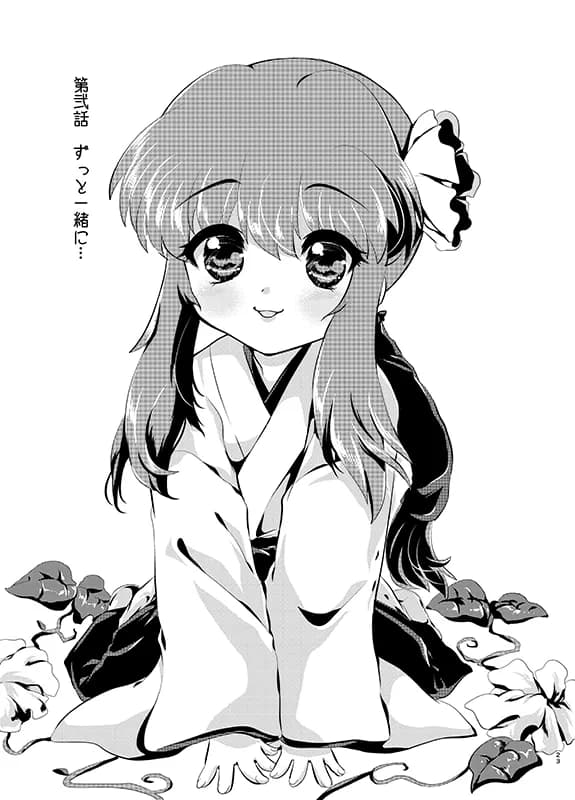 夕顔奇譚 総集編 - 12ページ