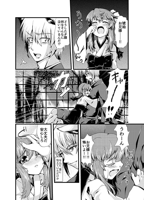 夕顔奇譚 総集編 - 13ページ