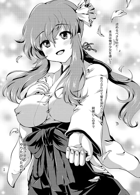 夕顔奇譚 総集編 - 24ページ