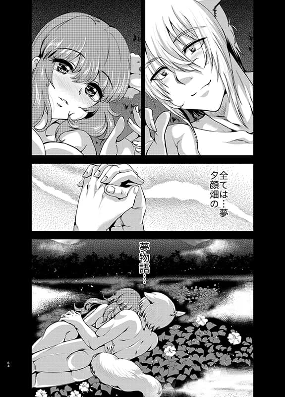 夕顔奇譚 総集編 - 26ページ