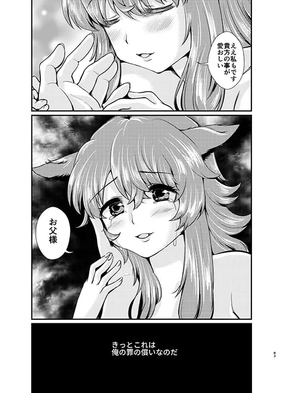 夕顔奇譚 総集編 - 32ページ