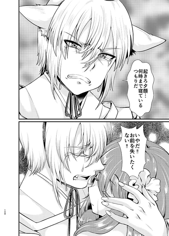 夕顔奇譚 総集編 - 36ページ