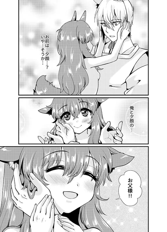 夕顔奇譚 総集編 - 38ページ