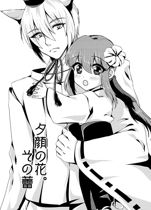 夕顔奇譚 総集編 - 39ページ