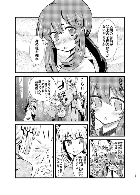 夕顔奇譚 総集編 - 40ページ