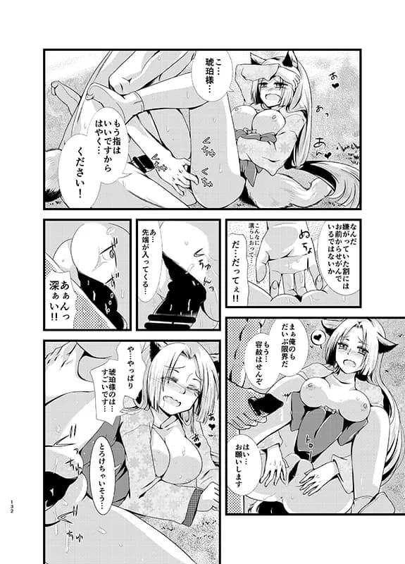 夕顔奇譚 総集編 - 41ページ