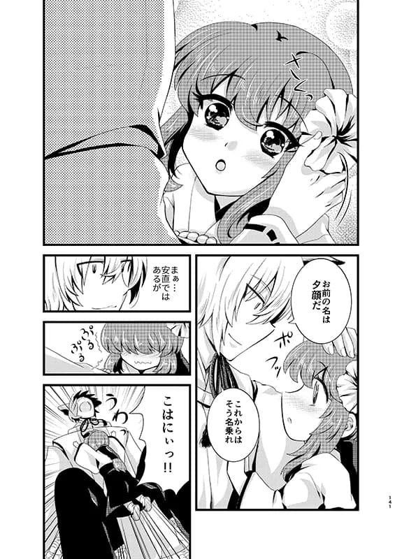 夕顔奇譚 総集編 - 42ページ