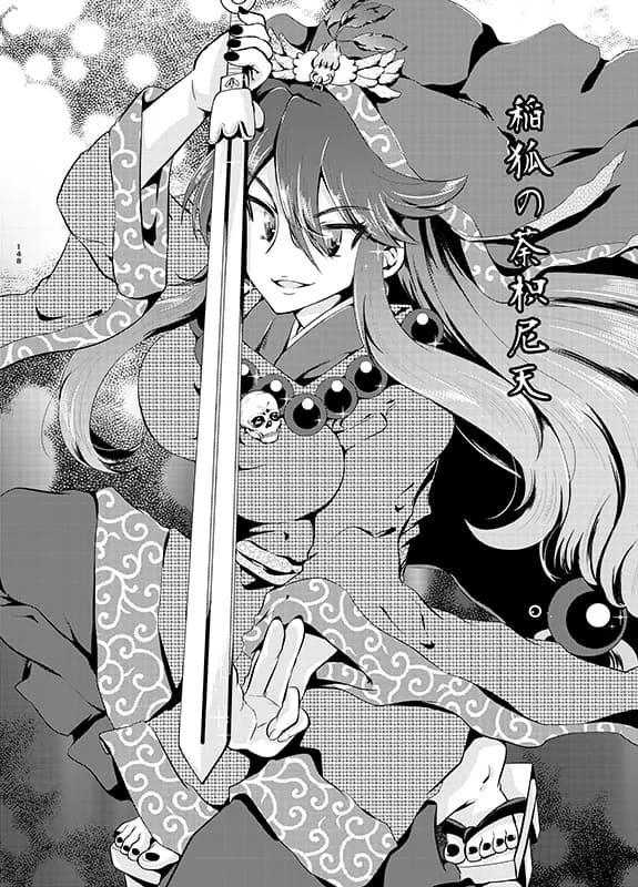 夕顔奇譚 総集編 - 43ページ