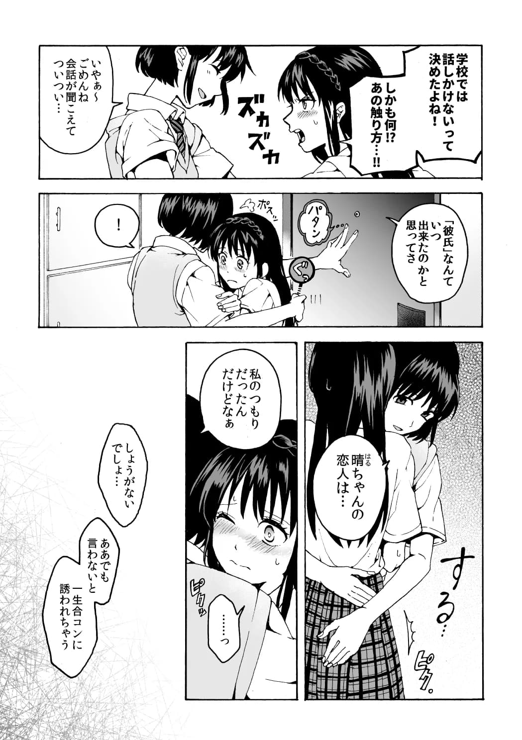 声を出したくないのに!小型の電マで濃厚百合えっち〜めいどの道に王はなし〜 - 5ページ
