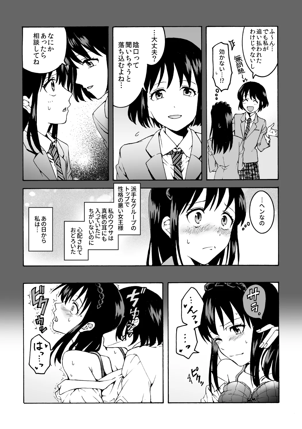 声を出したくないのに!小型の電マで濃厚百合えっち〜めいどの道に王はなし〜 - 10ページ