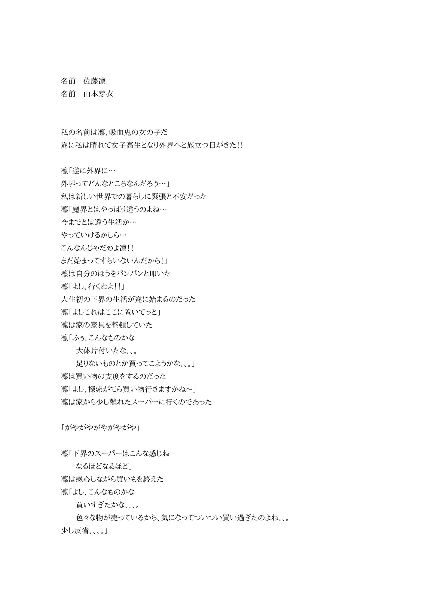 血を呑んで1 - 1ページ