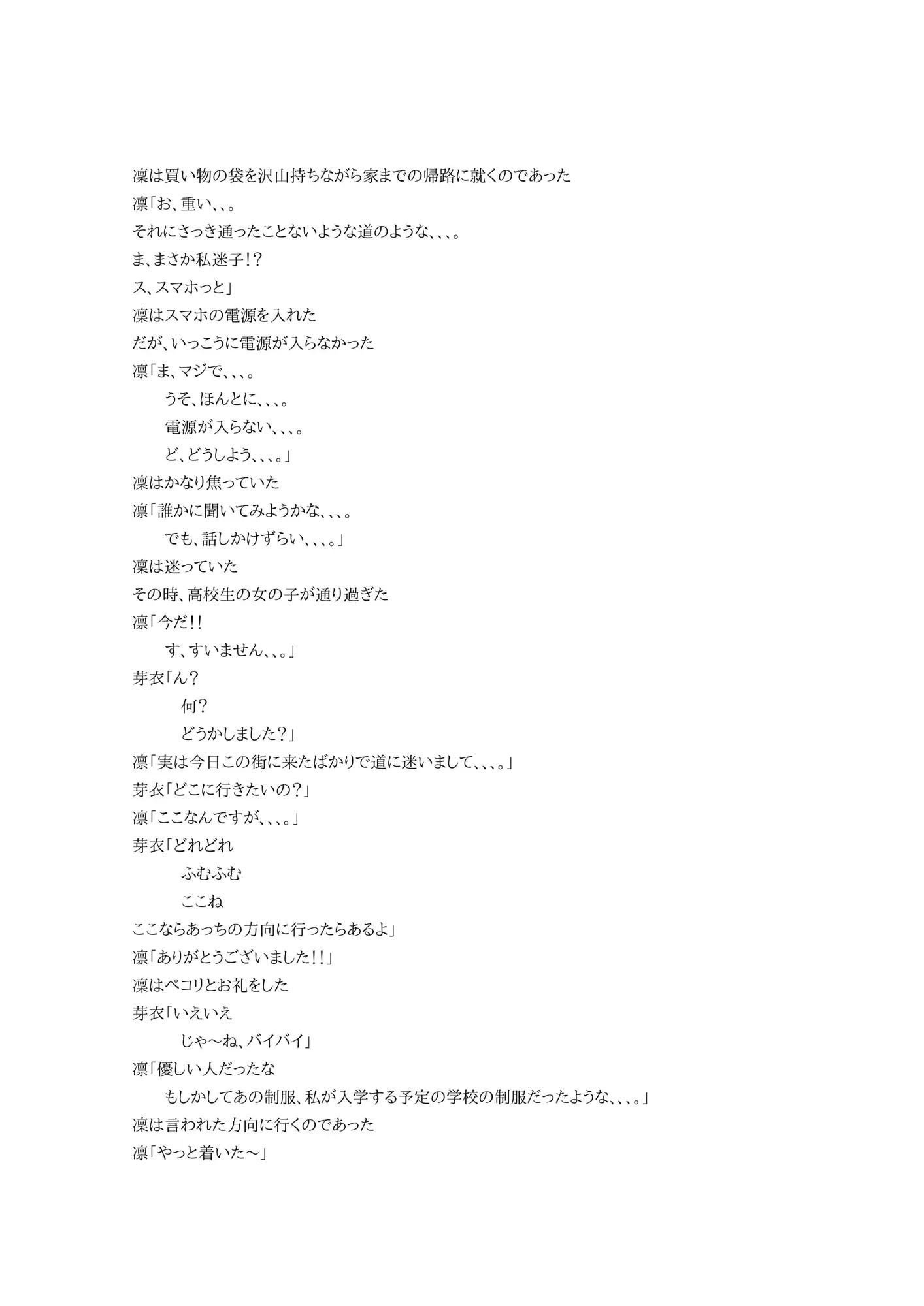 血を呑んで1 - 2ページ