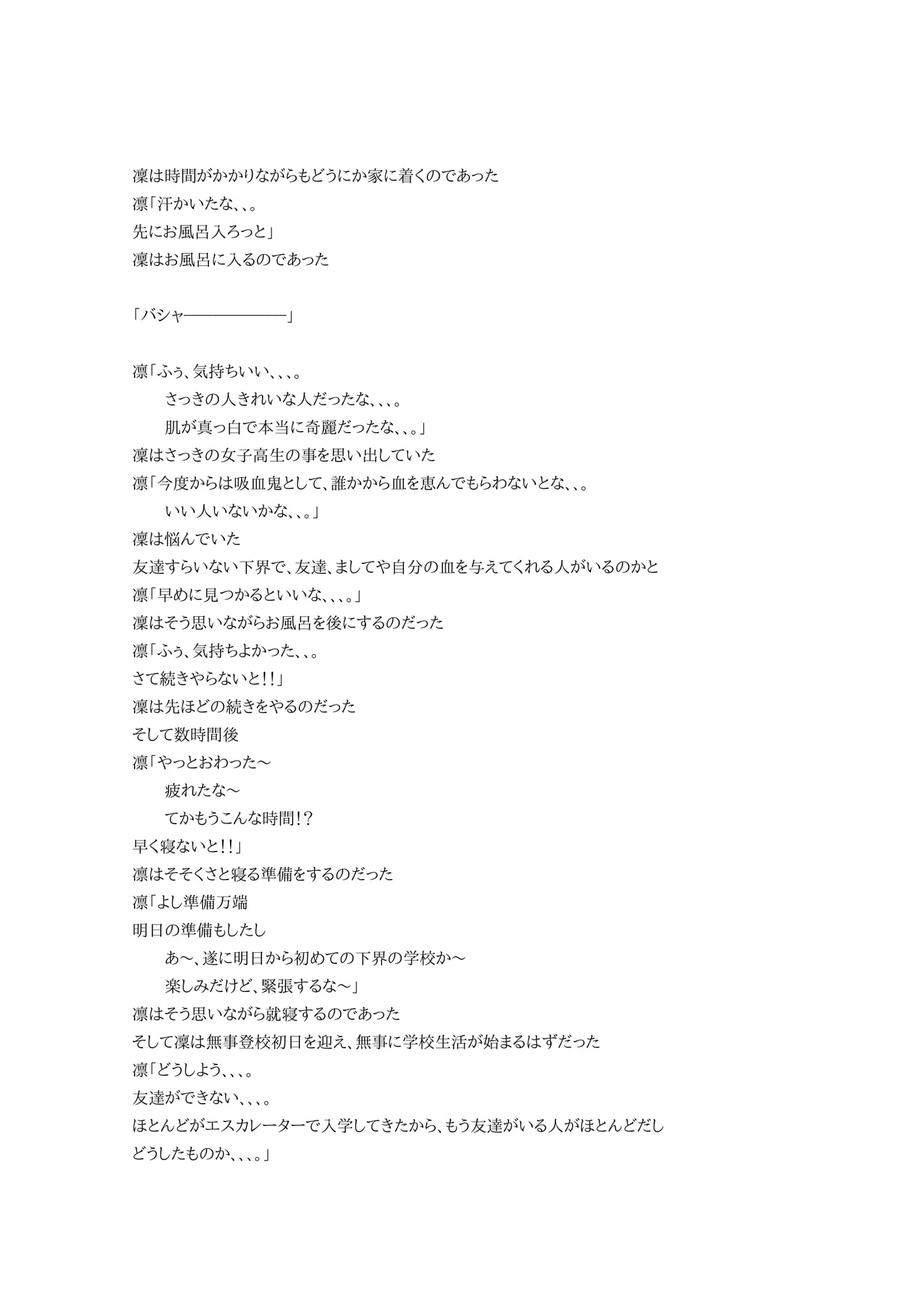 血を呑んで1 - 3ページ