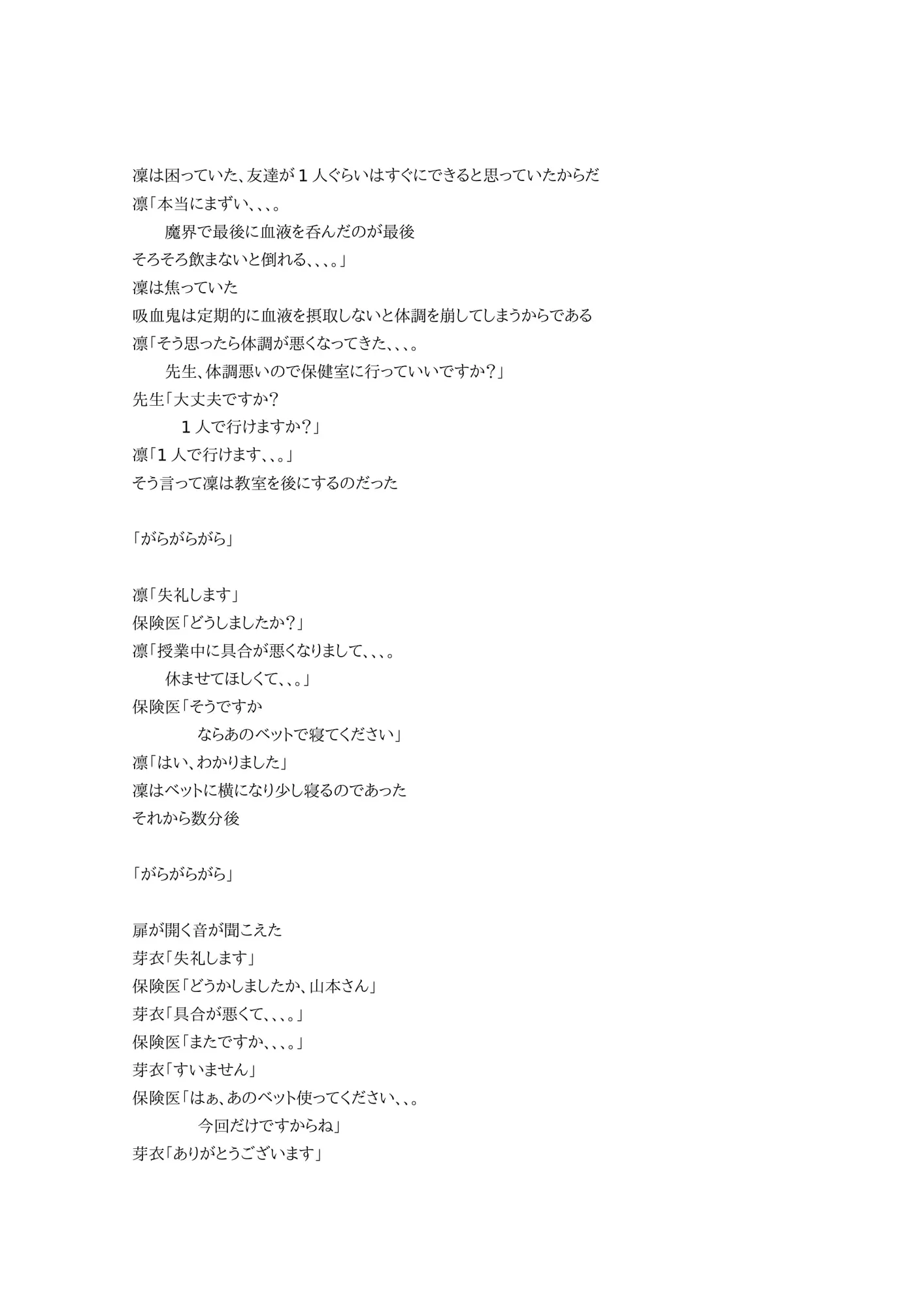 血を呑んで1 - 4ページ