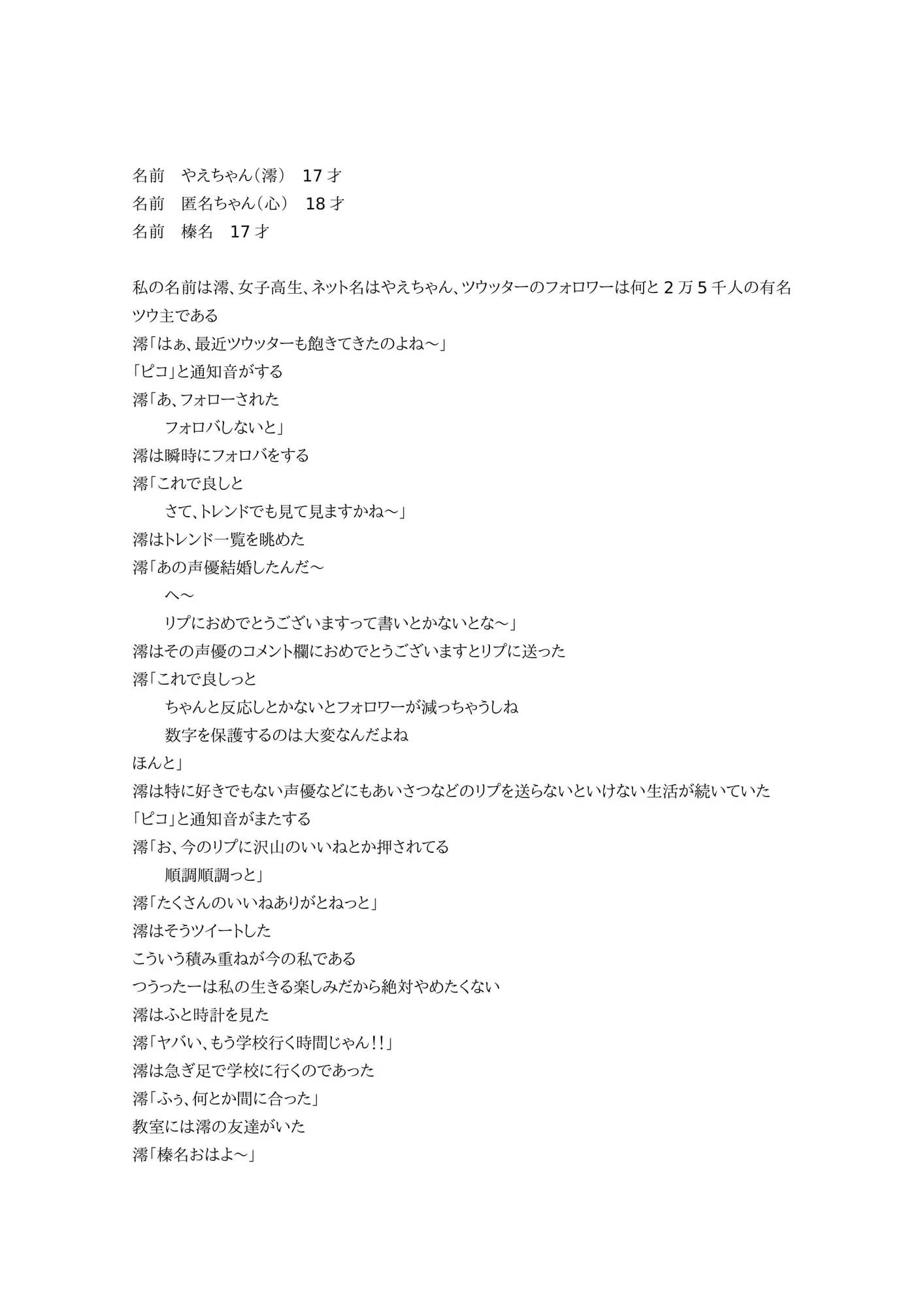 裏垢で脅されて1 - 1ページ