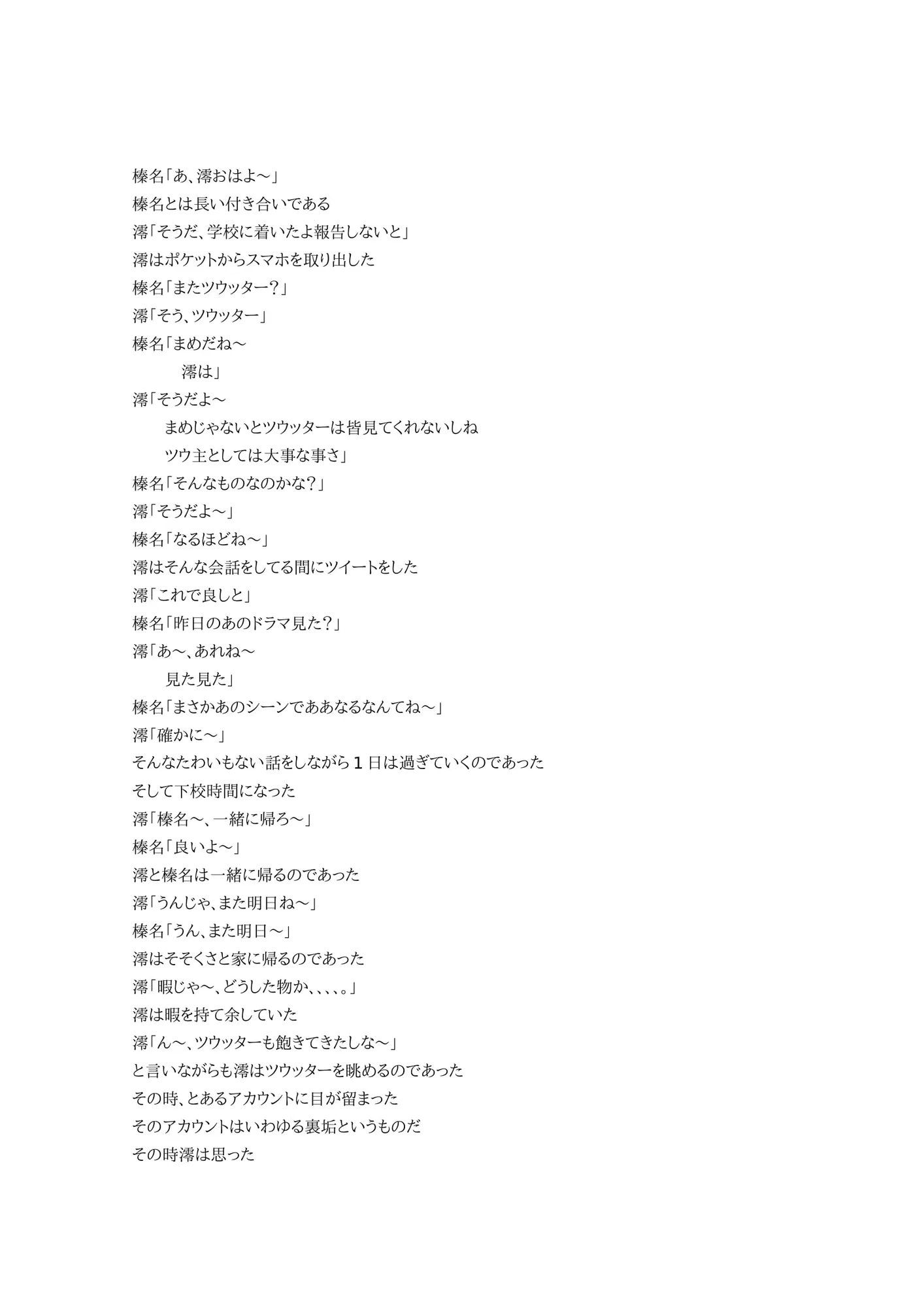 裏垢で脅されて1 - 2ページ