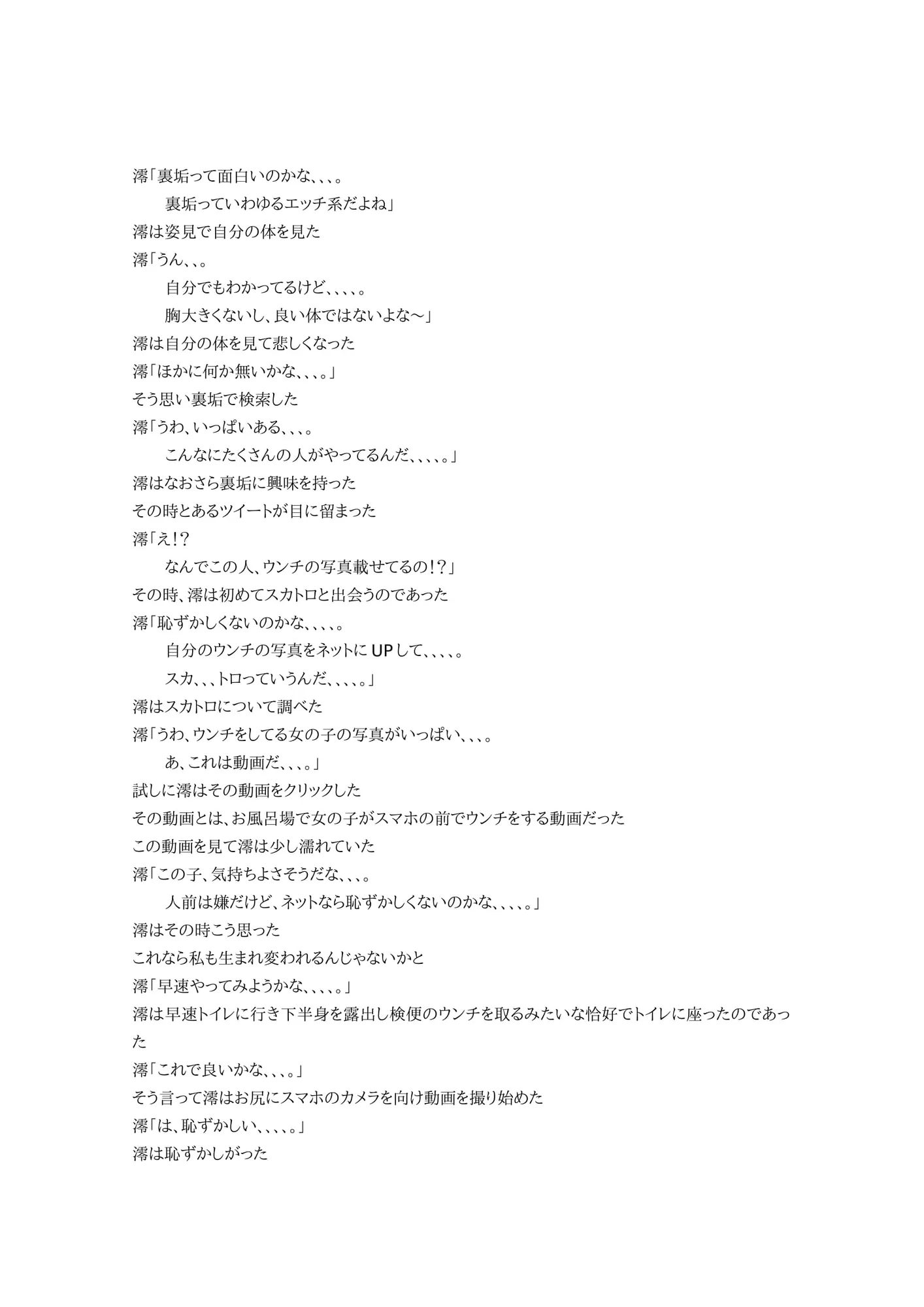 裏垢で脅されて1 - 3ページ