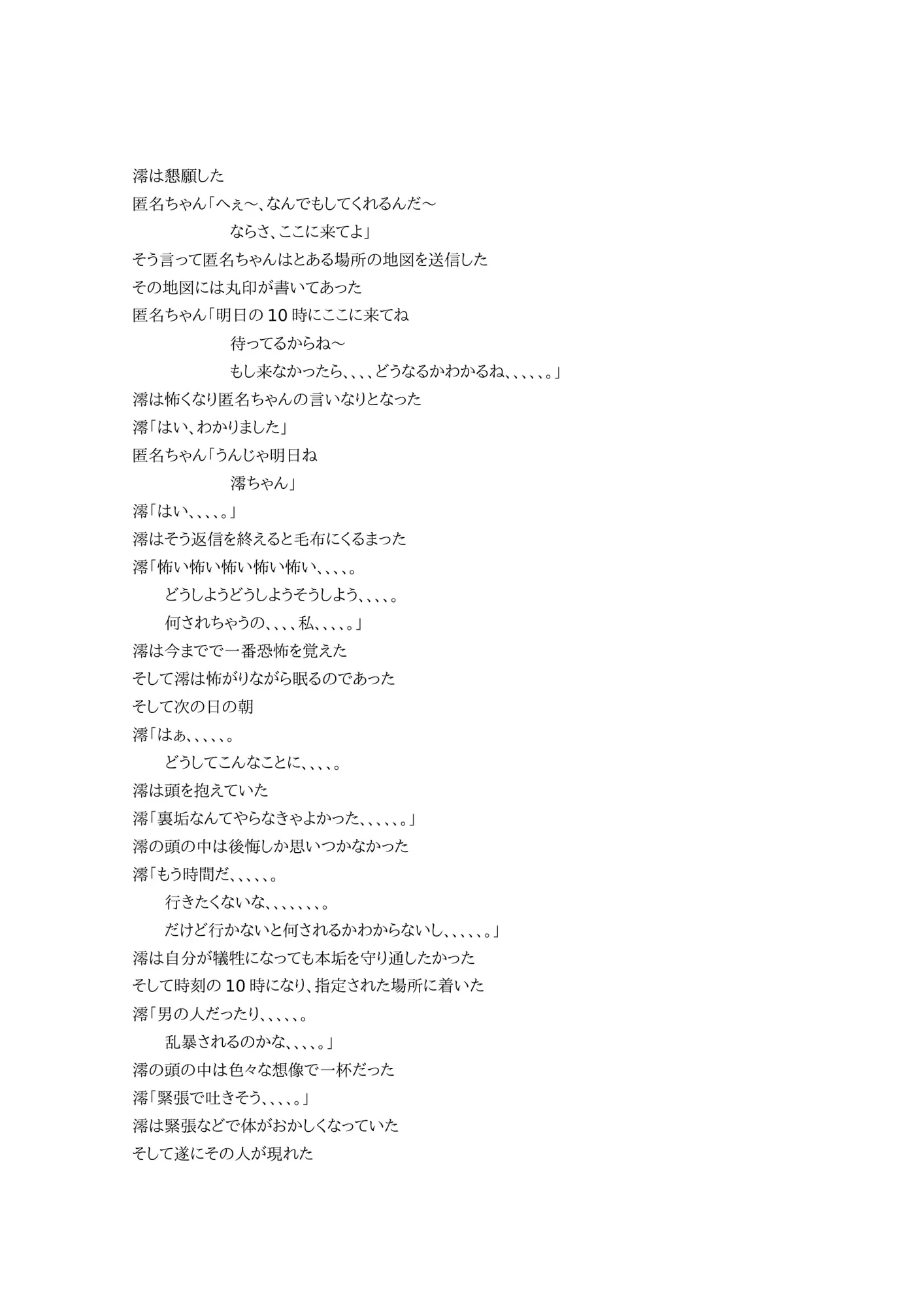 裏垢で脅されて1 - 6ページ