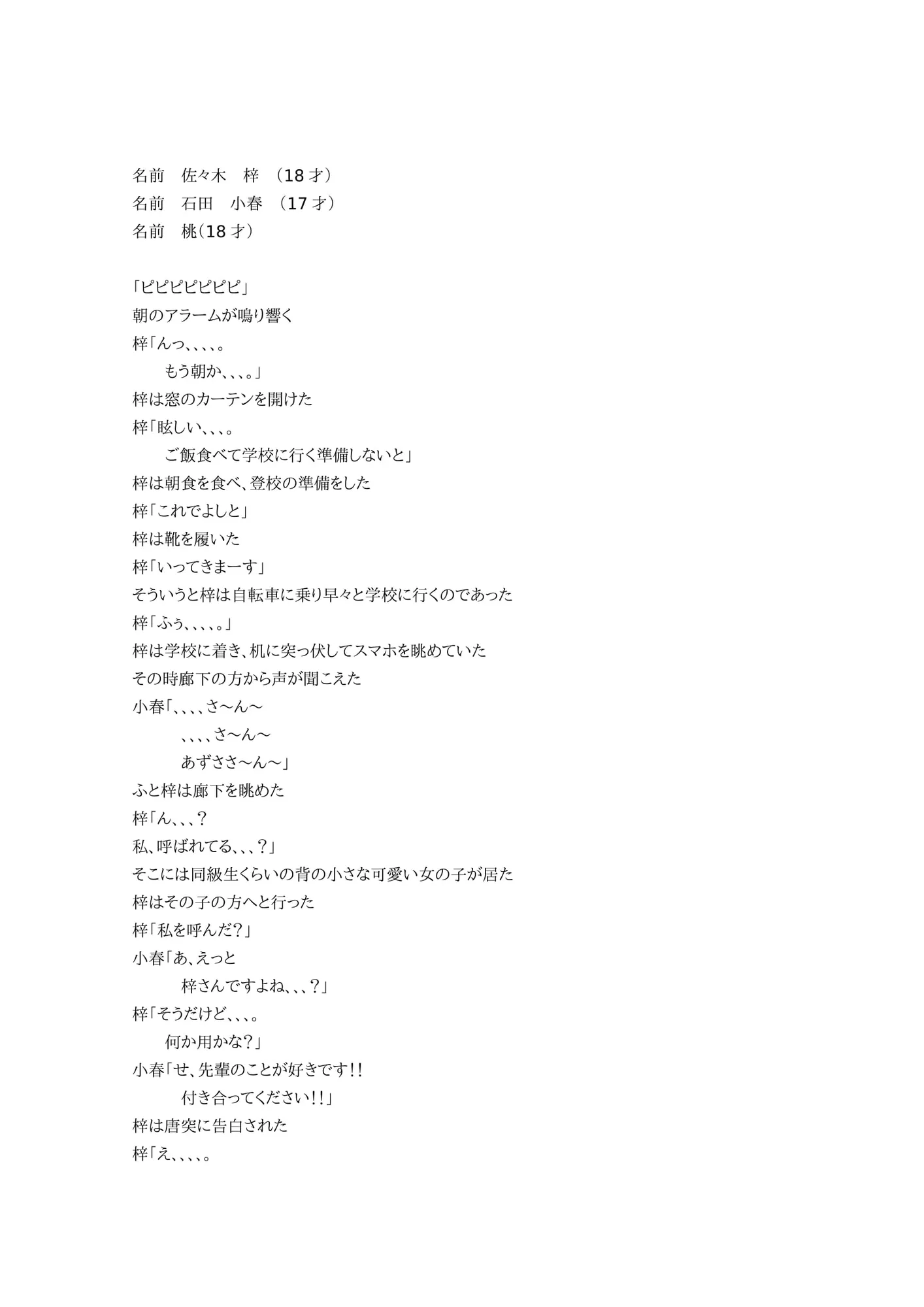 ひと時の夏 - 1ページ