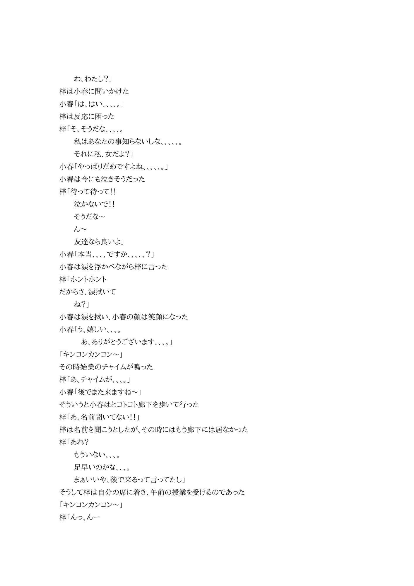 ひと時の夏 - 2ページ