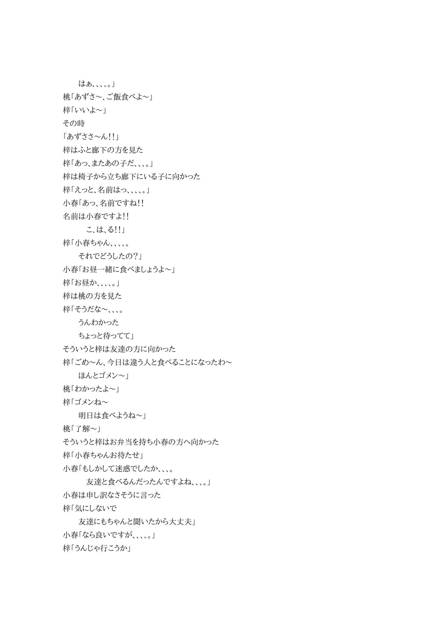 ひと時の夏 - 3ページ