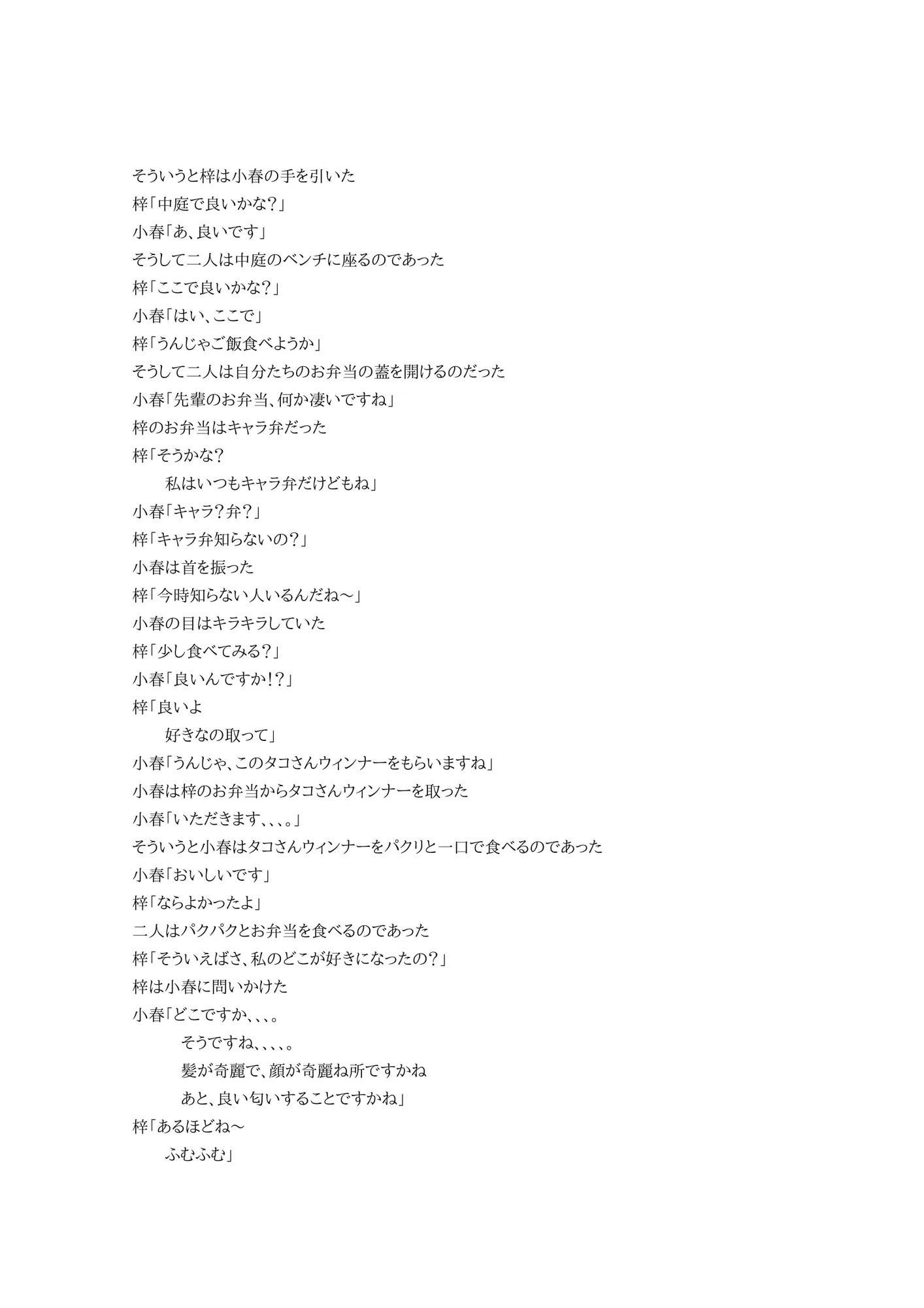 ひと時の夏 - 4ページ