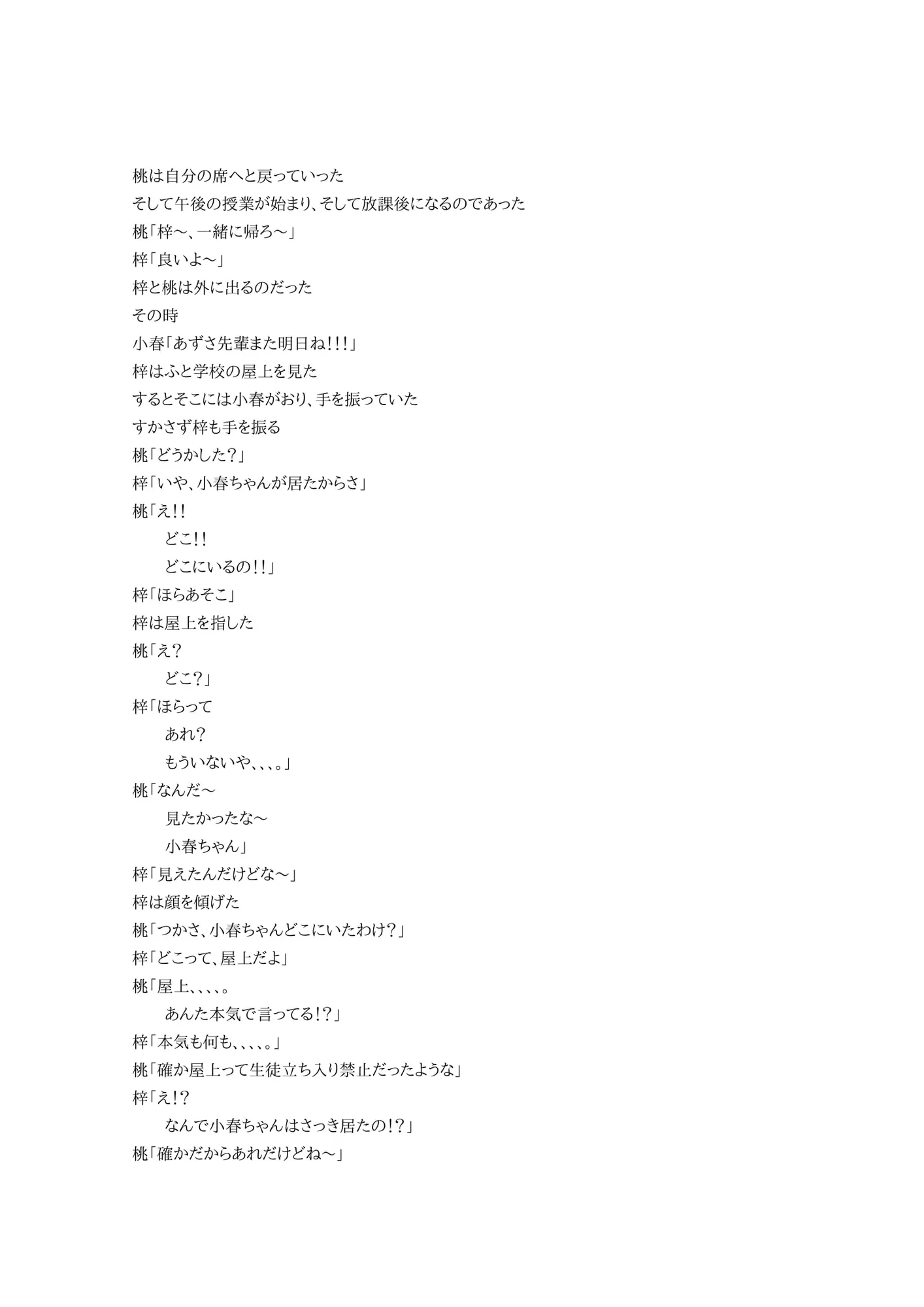 ひと時の夏 - 7ページ