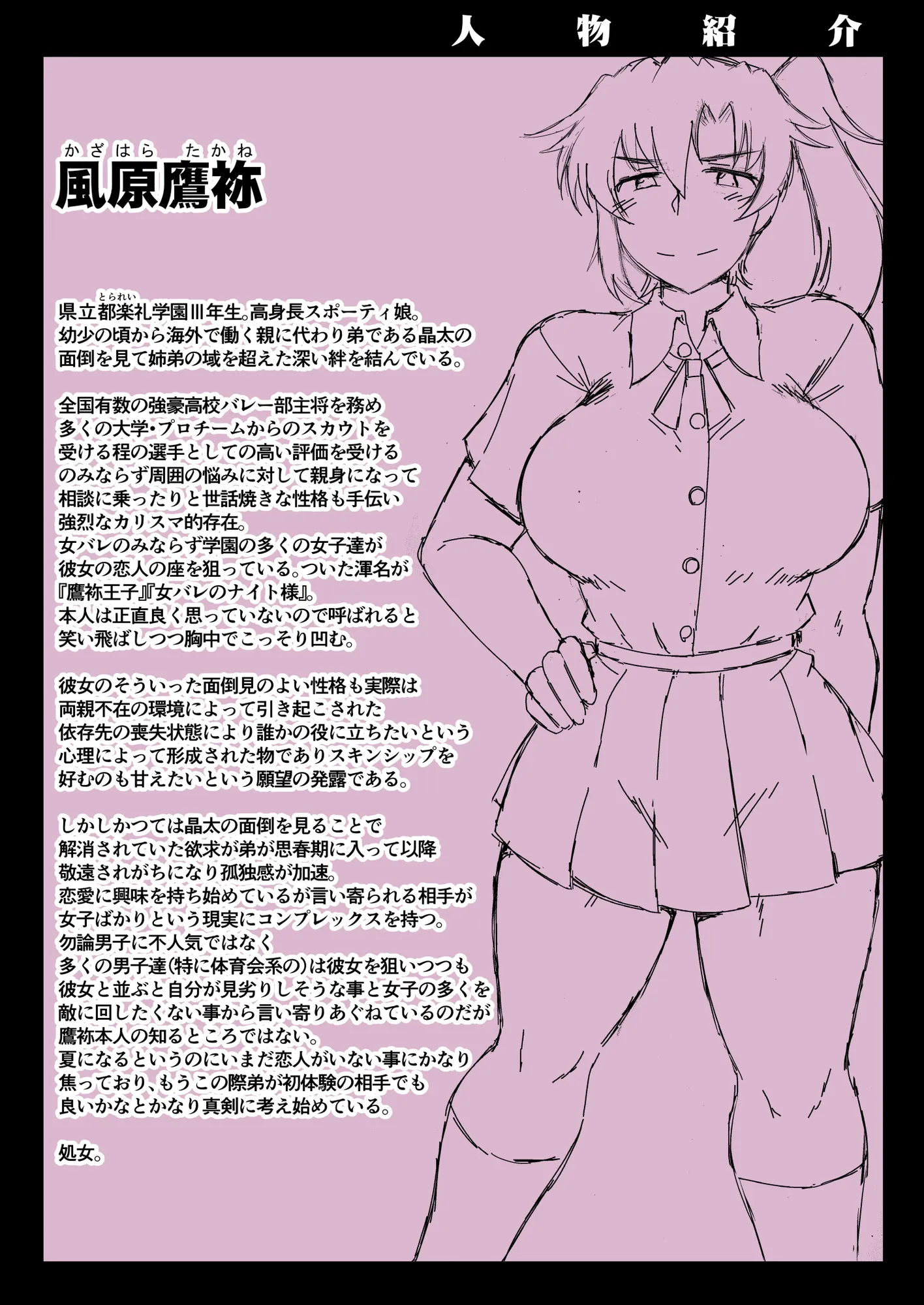 姉TRアネトラレ〜僕の大好きなお姉ちゃんがアイツに奪われた話〜DL増量版 - 2ページ