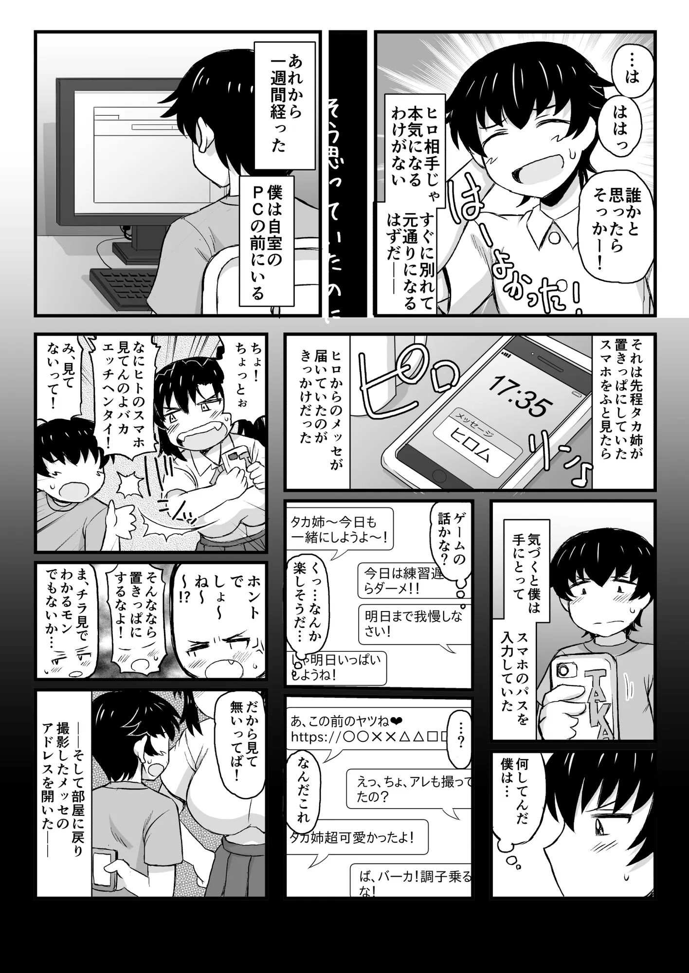 姉TRアネトラレ〜僕の大好きなお姉ちゃんがアイツに奪われた話〜DL増量版 - 9ページ