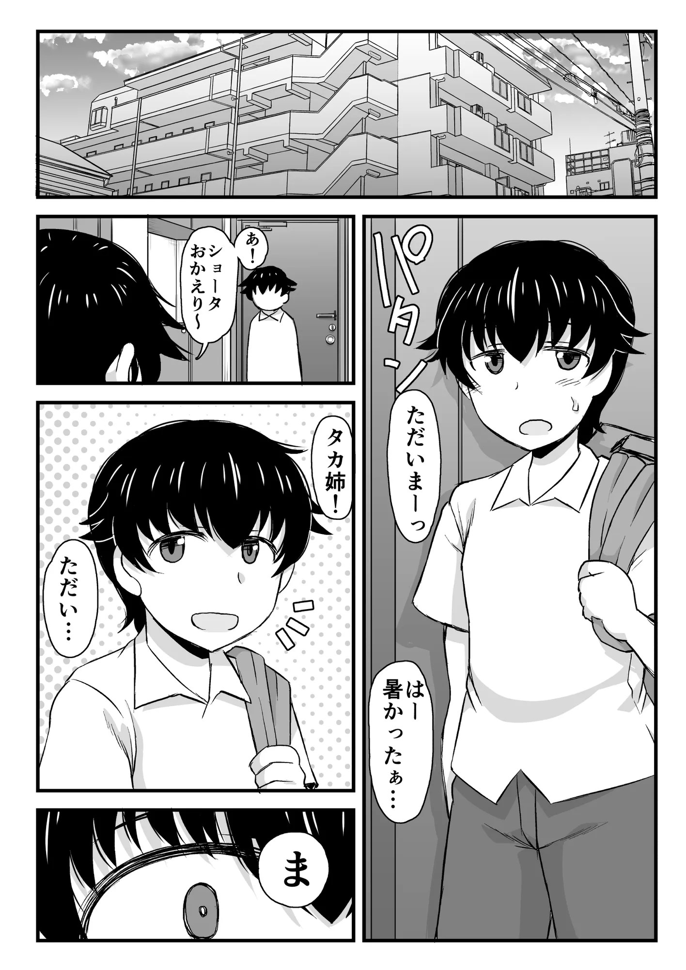 姉TRアネトラレ〜僕の大好きなお姉ちゃんがアイツに奪われた話〜DL増量版 - 21ページ