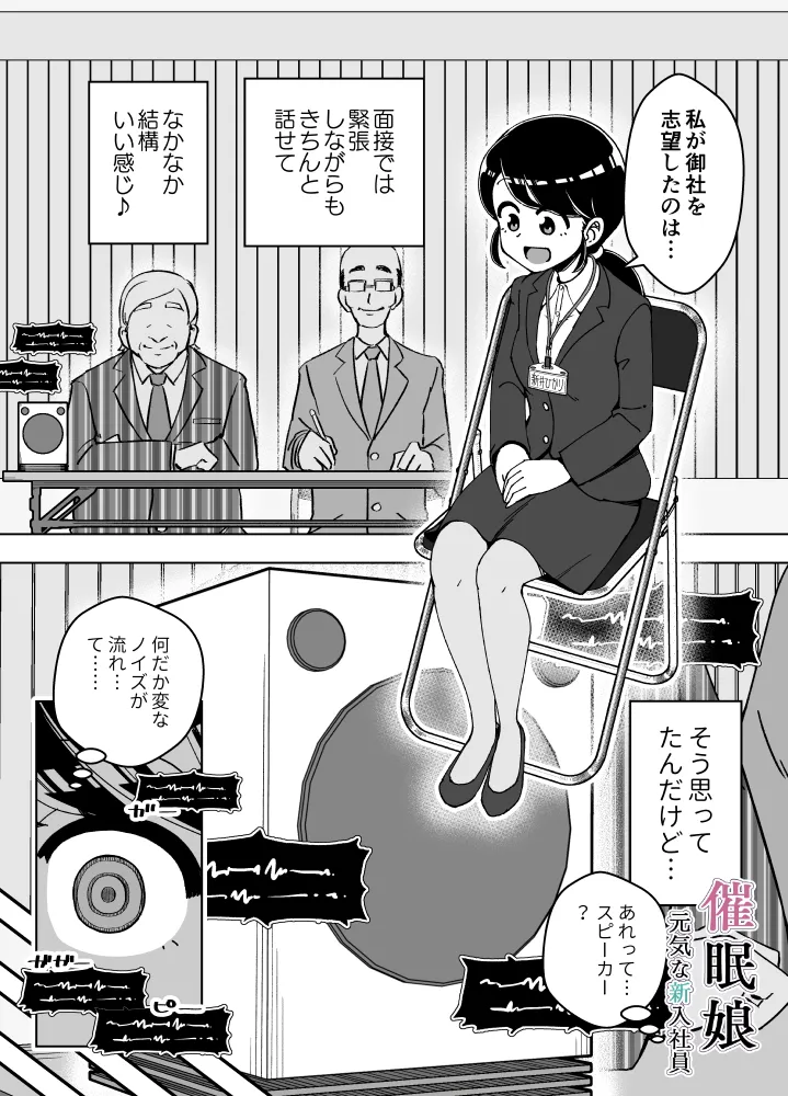 催●娘〜元気な新入社員〜 - 2ページ