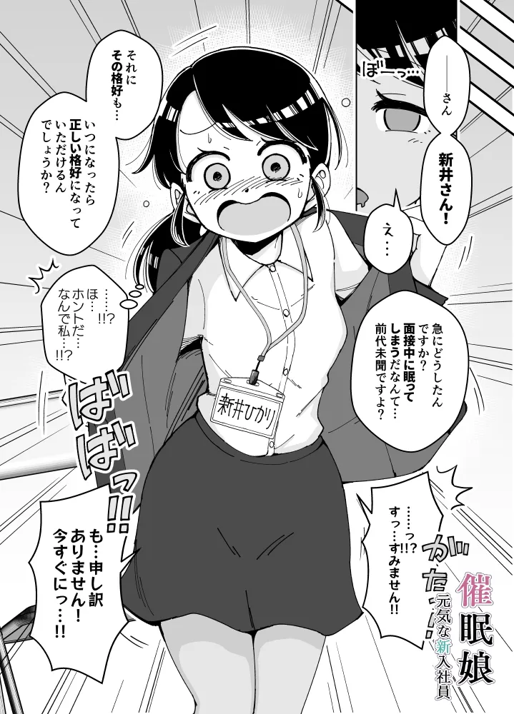 催●娘〜元気な新入社員〜 - 3ページ