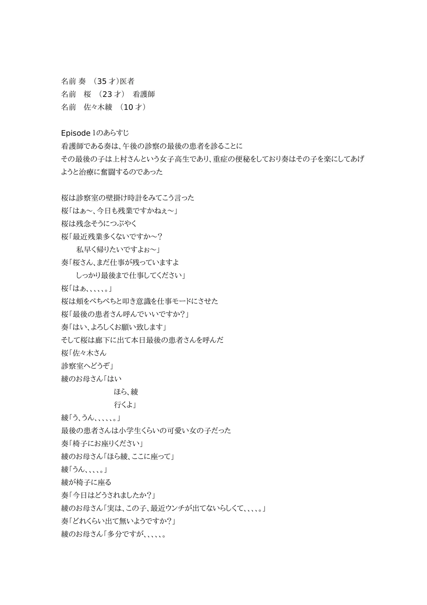 白衣の天使2 - 1ページ