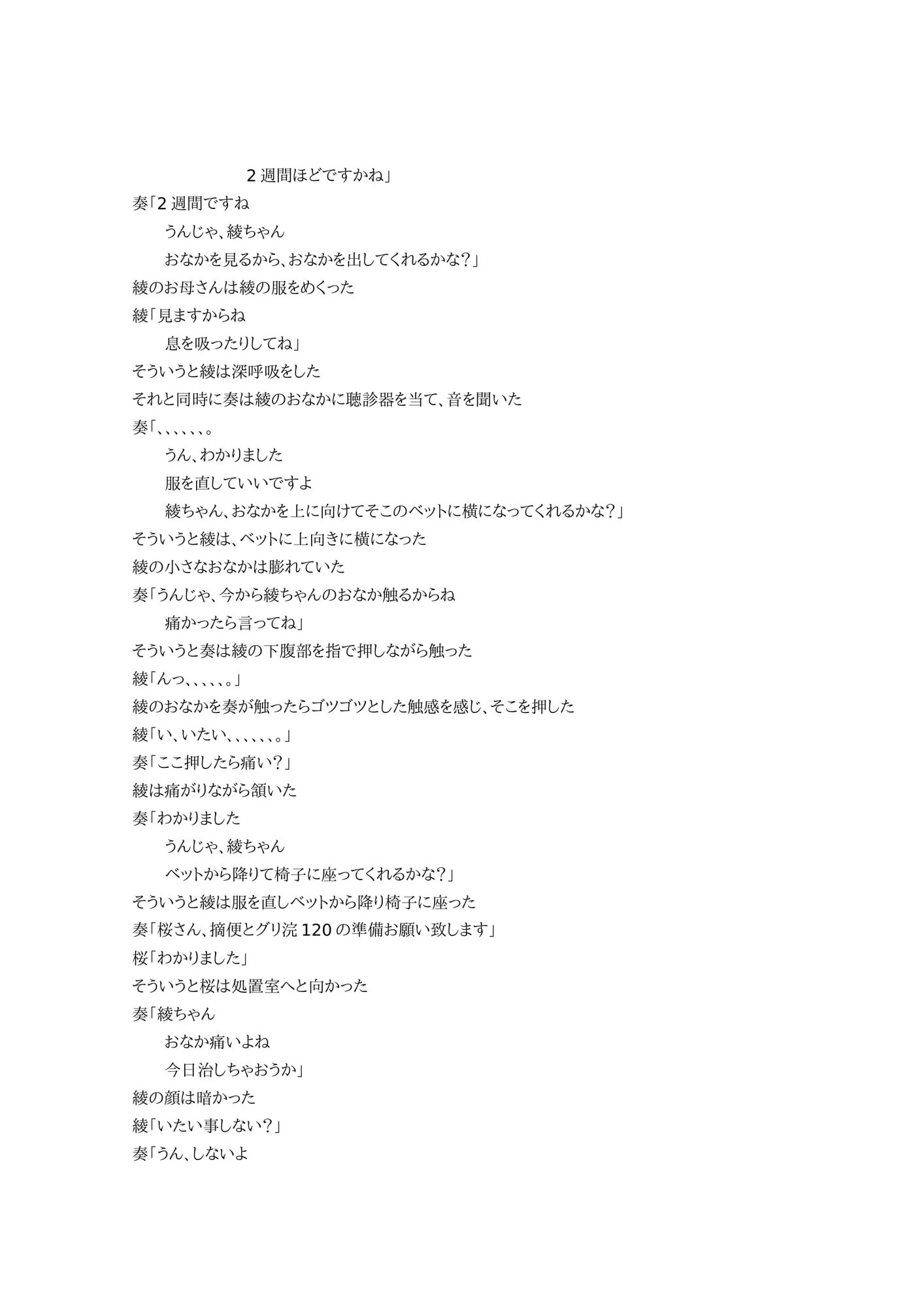 白衣の天使2 - 2ページ