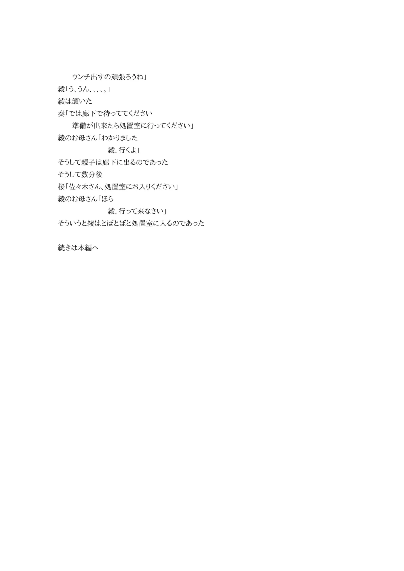 白衣の天使2 - 3ページ