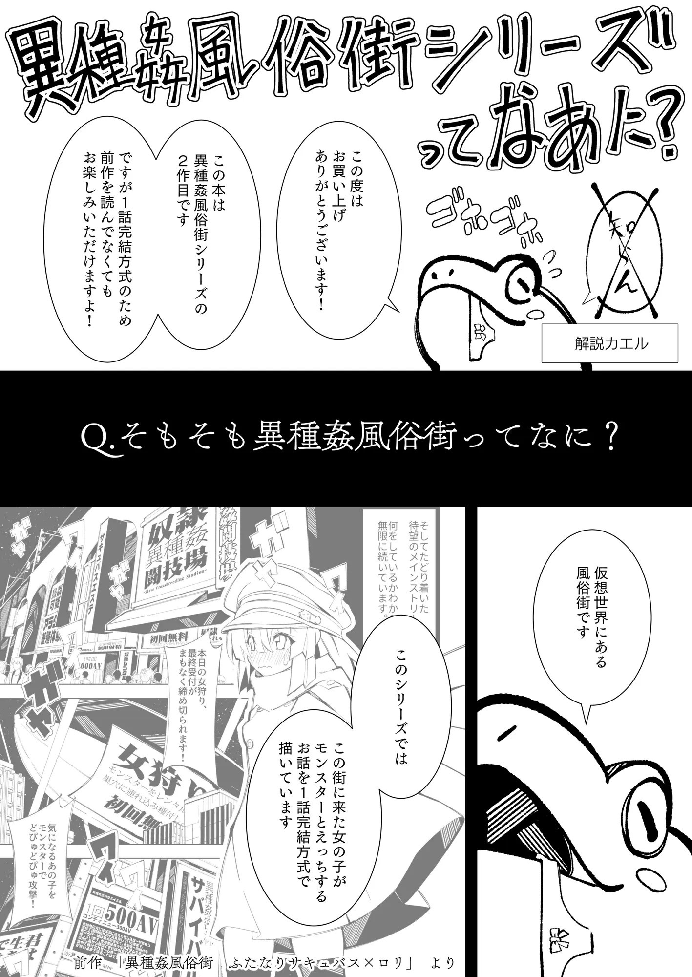 異種姦風俗街（2） カエル×ロリ - 4ページ