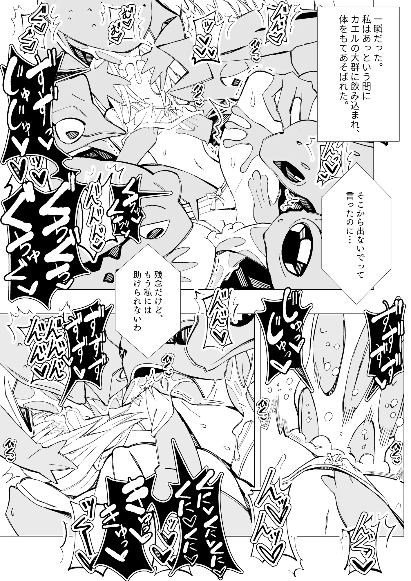 異種姦風俗街（2） カエル×ロリ - 21ページ