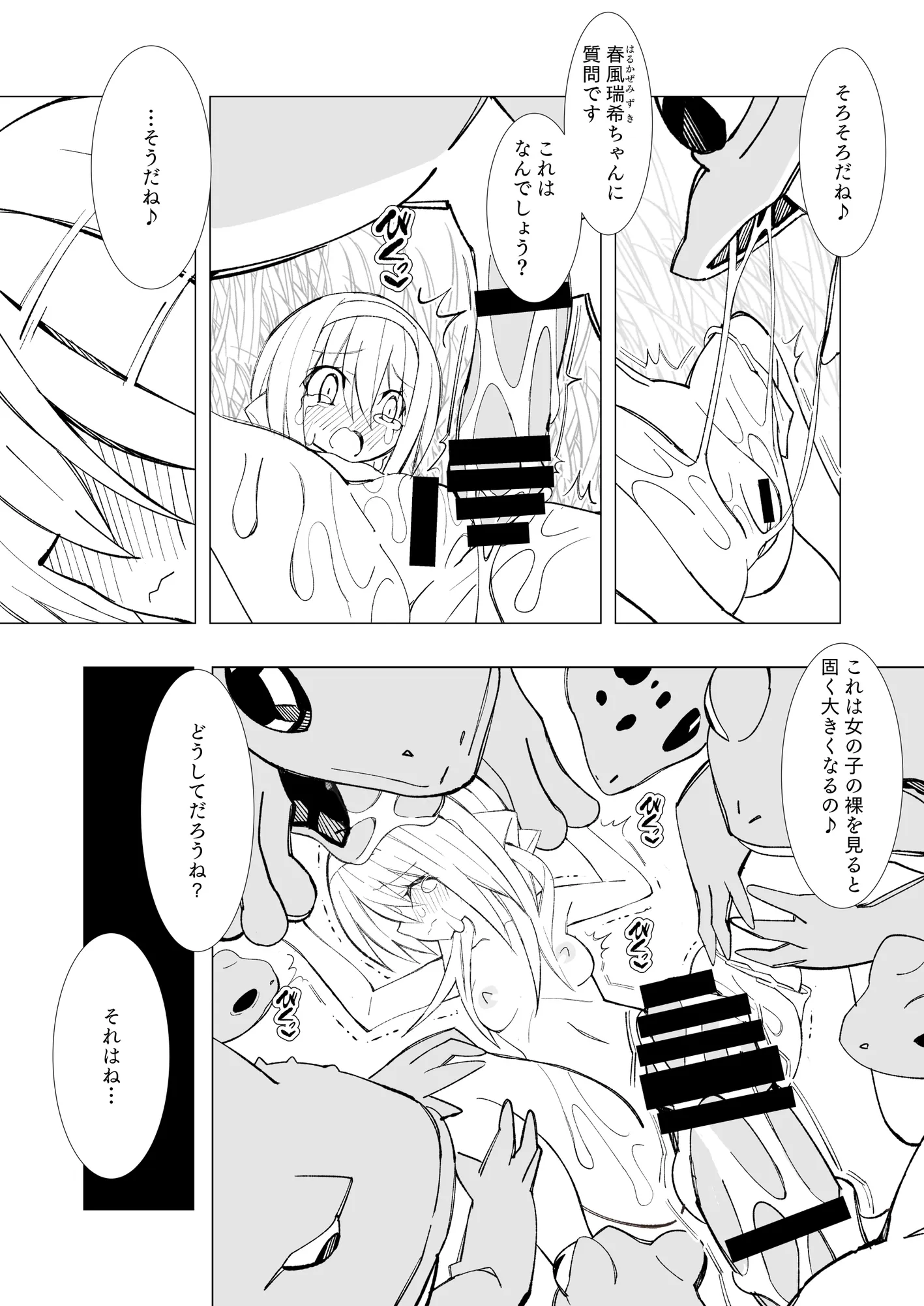 異種姦風俗街（2） カエル×ロリ - 28ページ