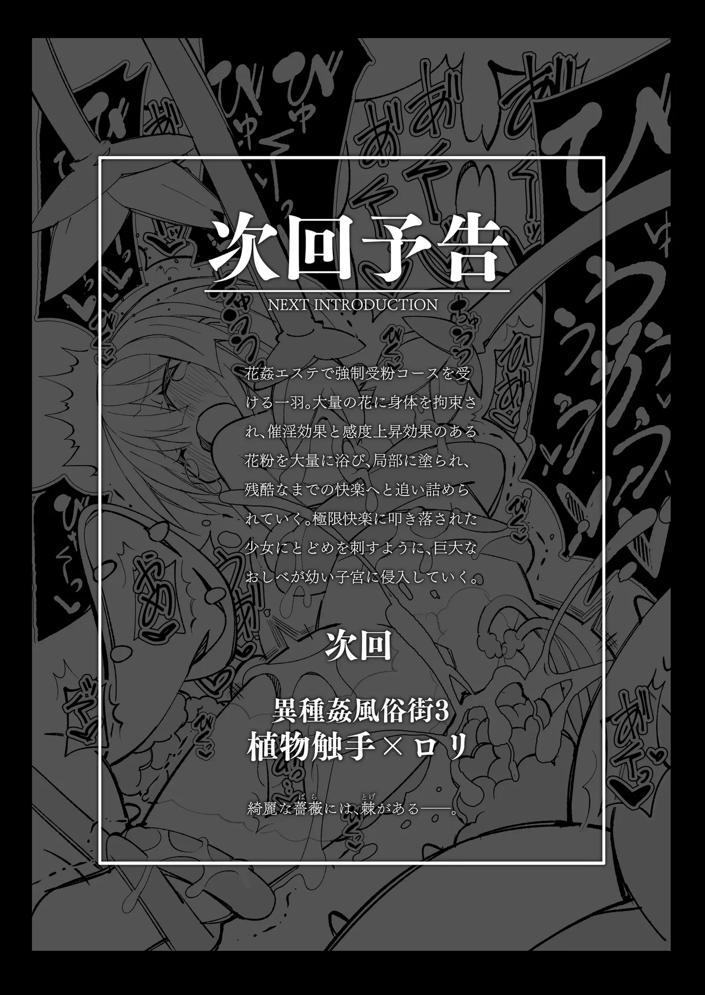 異種姦風俗街（2） カエル×ロリ - 32ページ