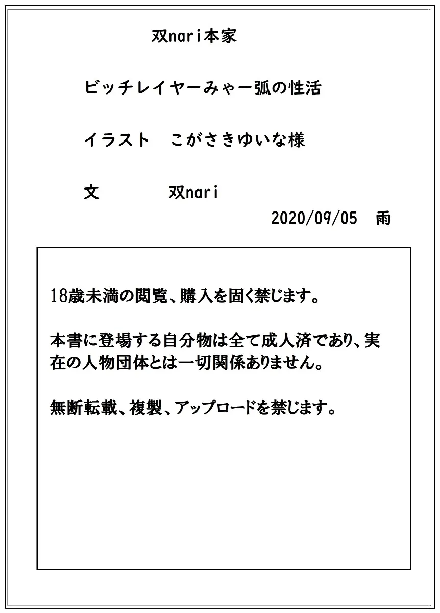 ビッチレイヤーみゃー狐の性活 - 2ページ