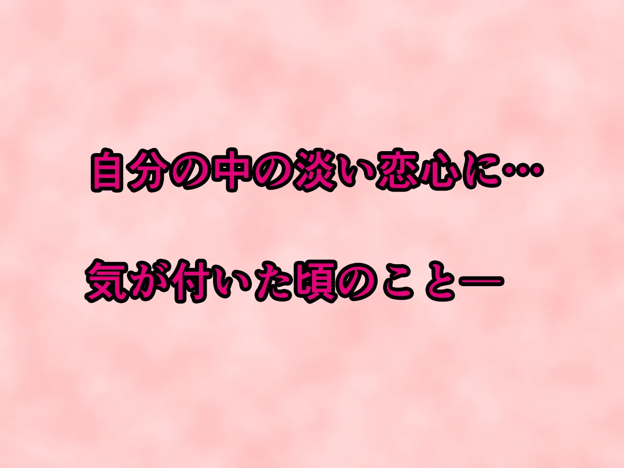 催●浮気研究部 第五話 - 18ページ