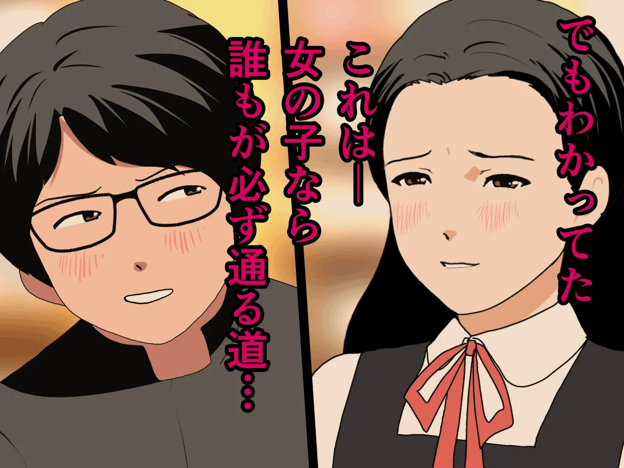 催●浮気研究部 第五話 - 25ページ