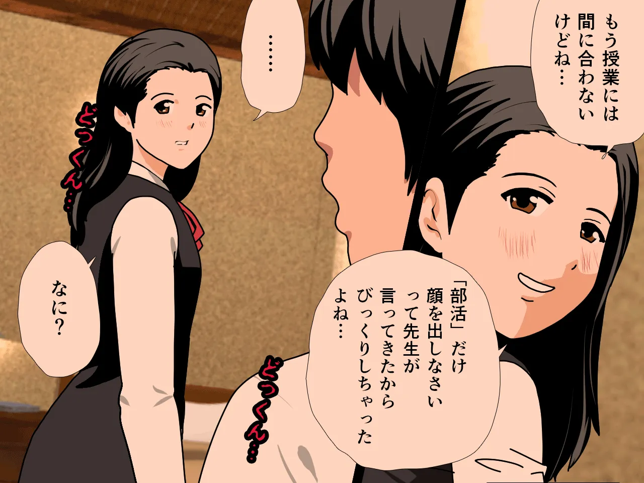 催●浮気研究部 第五話 - 98ページ