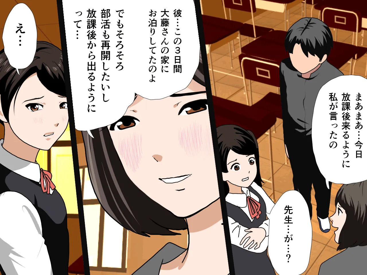 催●浮気研究部 第五話 - 150ページ