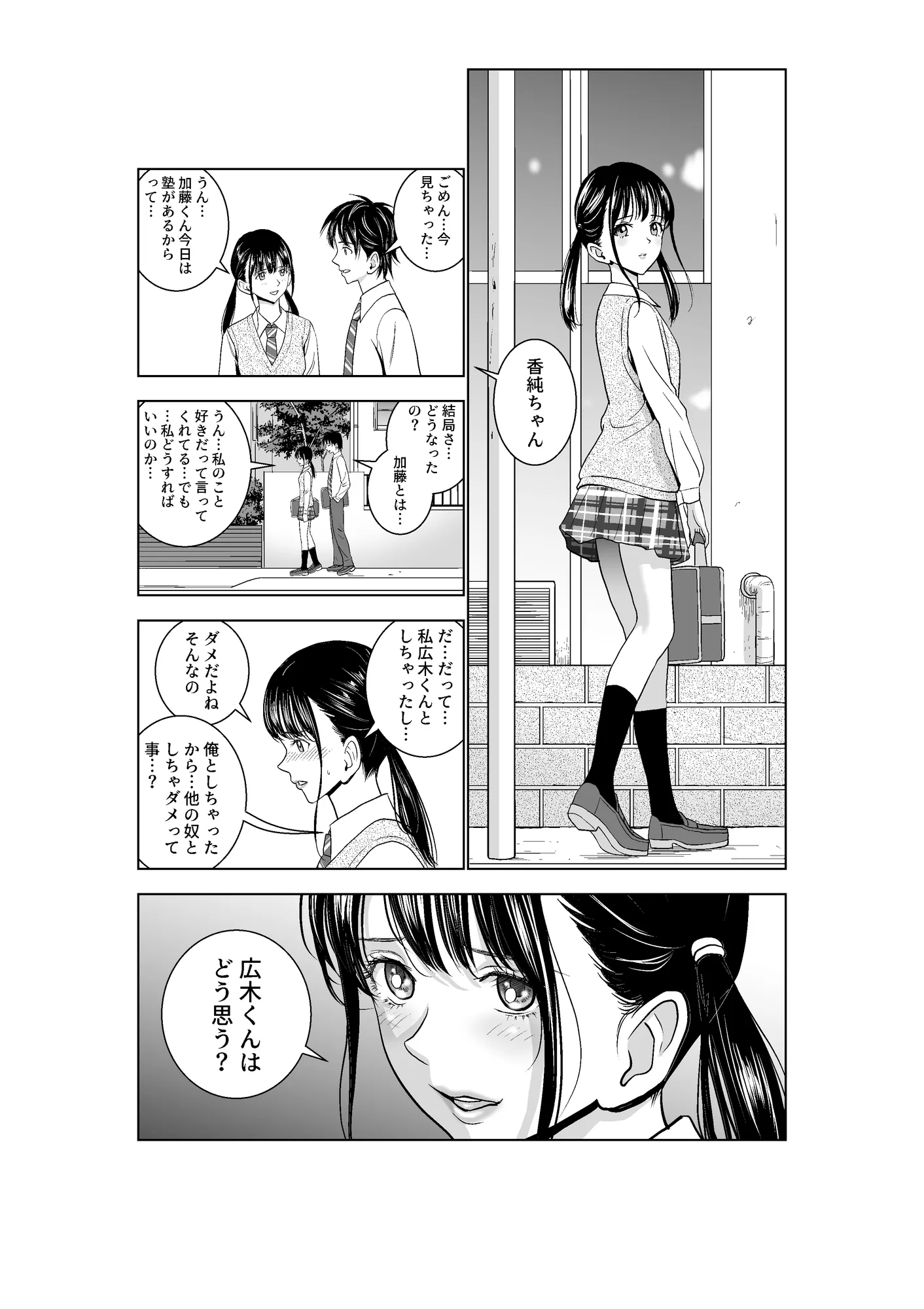 春くらべ2 - 19ページ