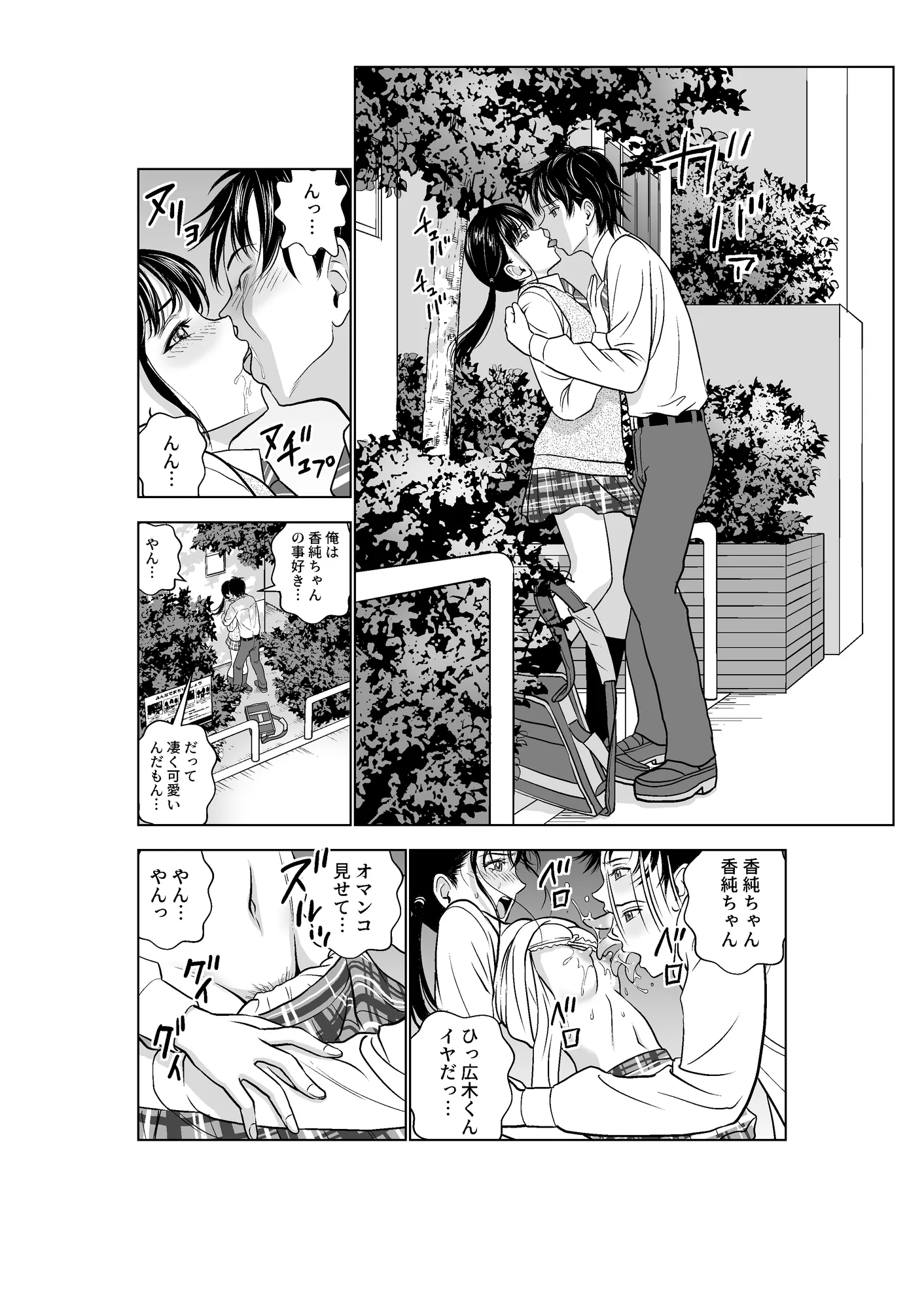 春くらべ2 - 20ページ