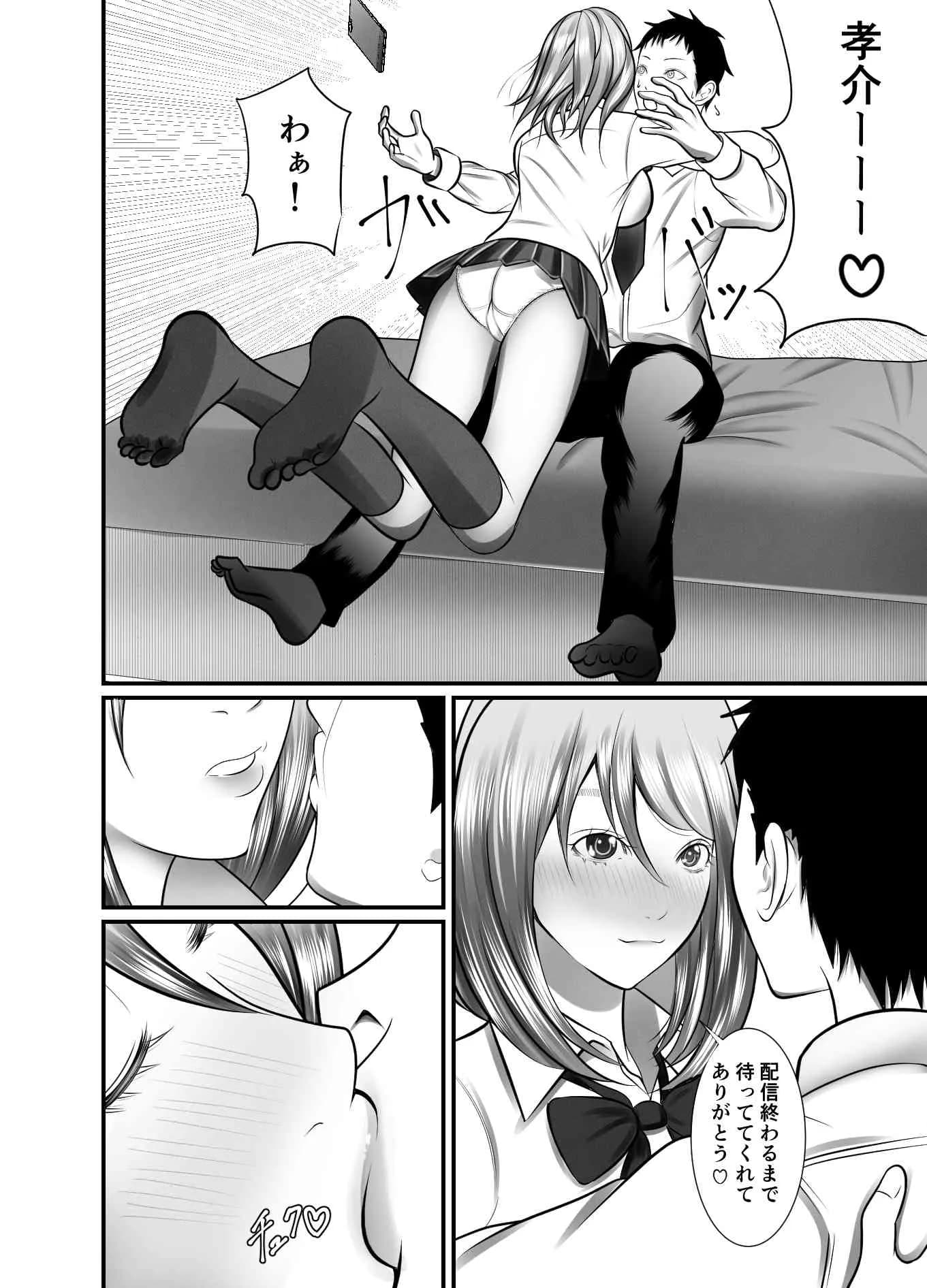 俺のVチューバー彼女が放課後の教室で寝取られる - 5ページ