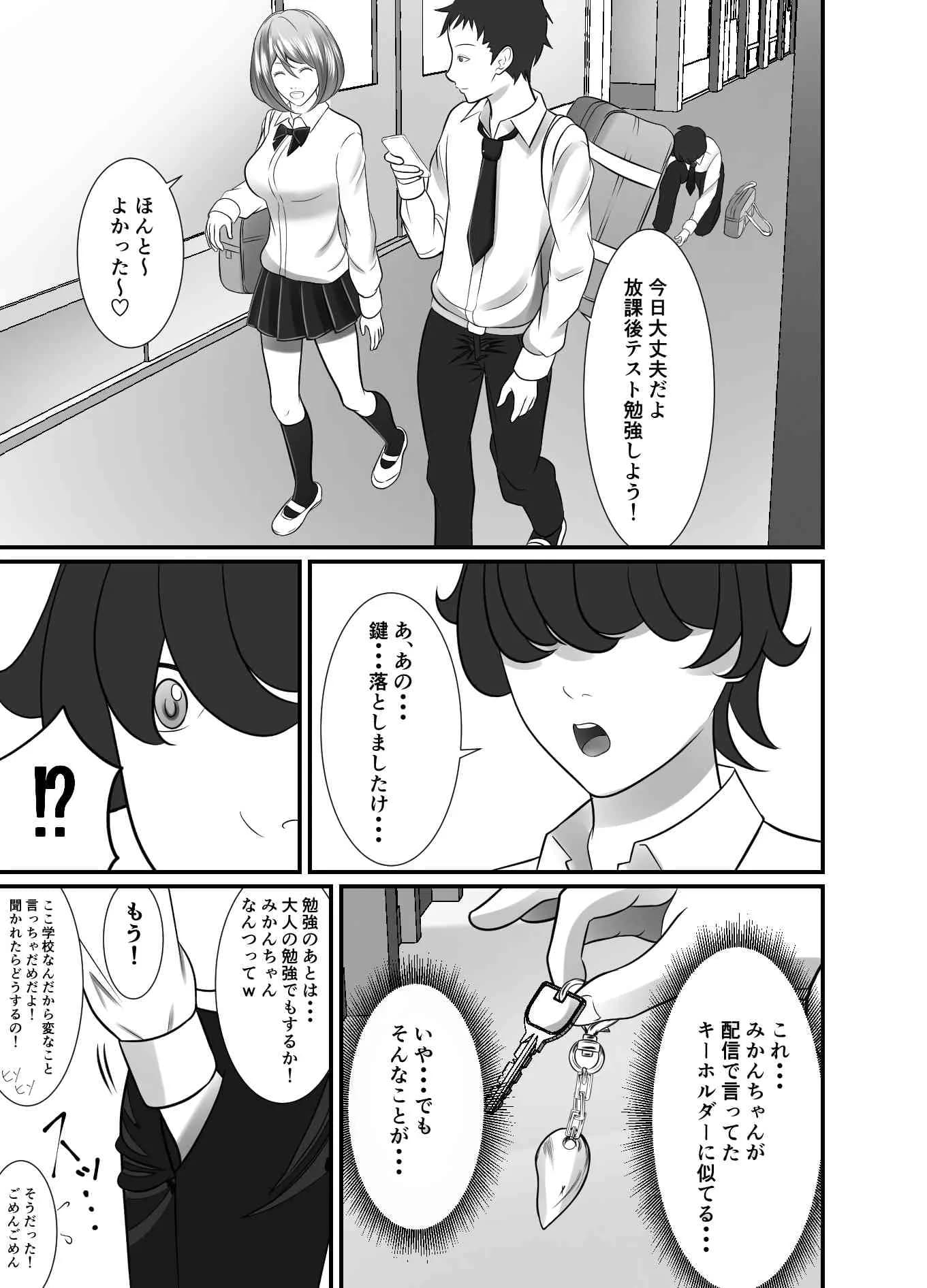 俺のVチューバー彼女が放課後の教室で寝取られる - 14ページ