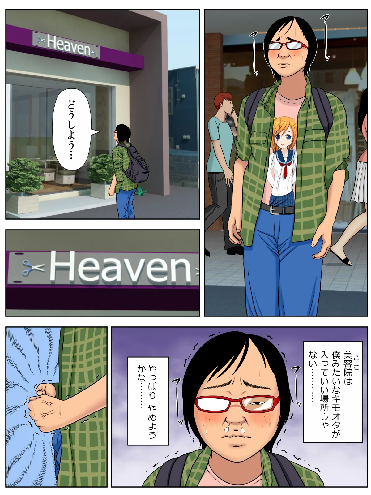 セックスしないと死ぬ病2〜発症したらセックスは義務〜 - 1ページ