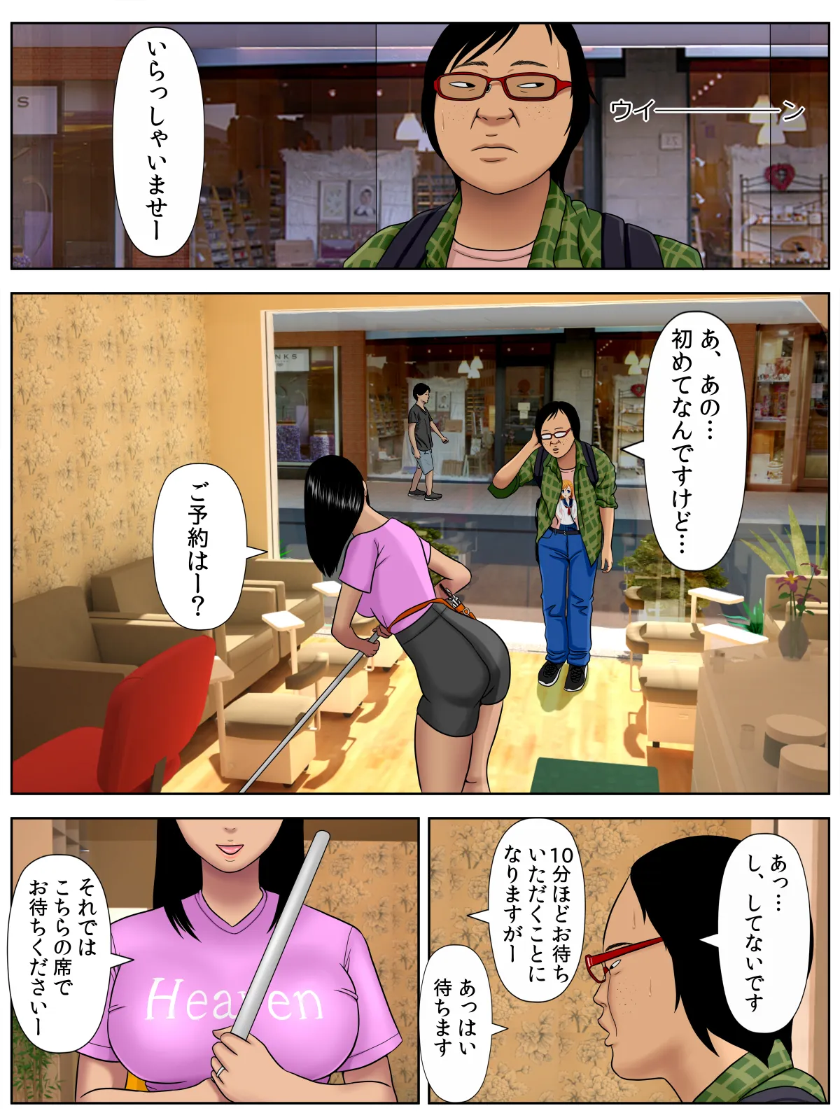 セックスしないと死ぬ病2〜発症したらセックスは義務〜 - 3ページ